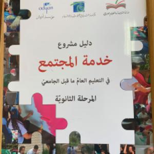 خدمة المجتمع