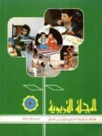 المجلة التربوية العدد الاول 1979