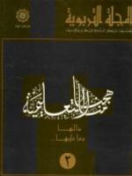 المجلة التربوية العدد الاول 1983